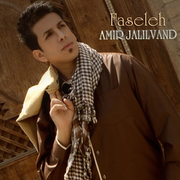 دانلود آهنگ فاصله